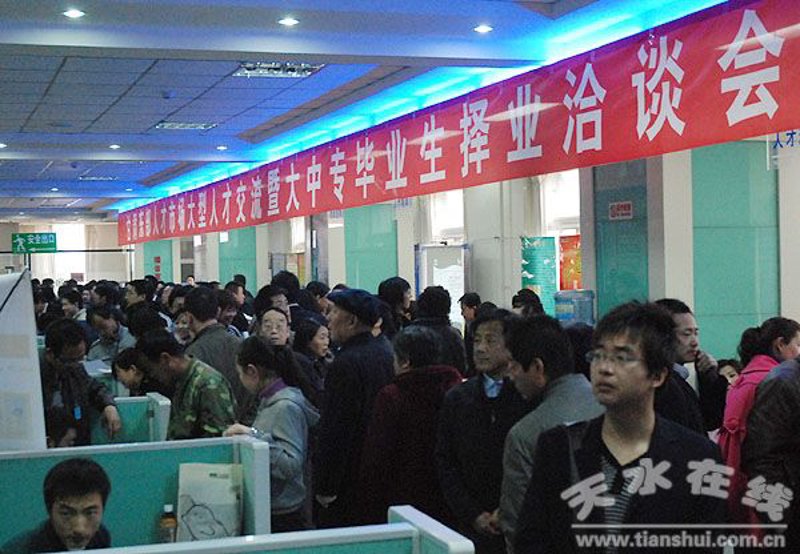 榆中人才市场